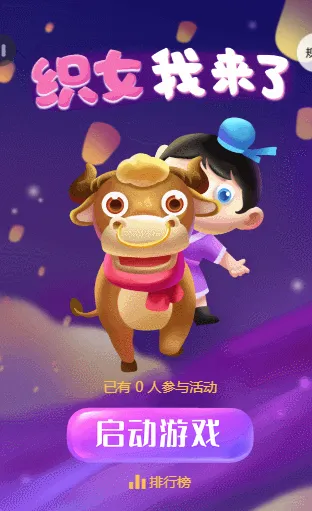 织女我来了