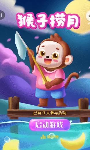 猴子捞月