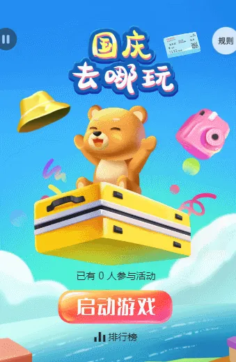 国庆去哪玩