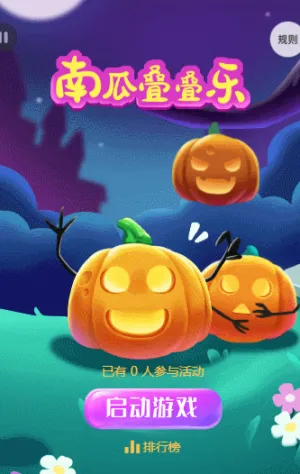 南瓜叠叠乐