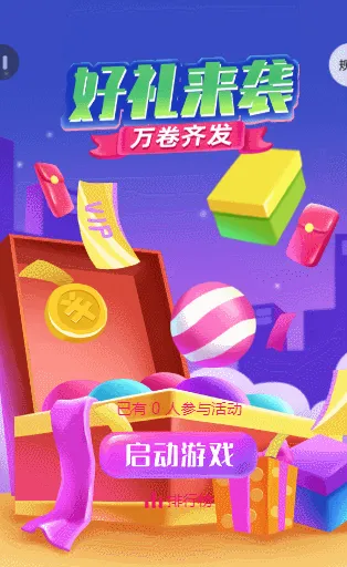 好礼来袭
