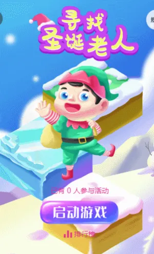 寻找圣诞老人