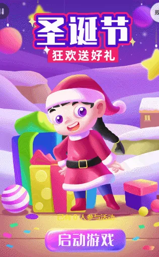圣诞节