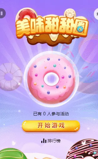 美味甜甜圈