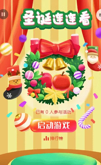 圣诞连连看
