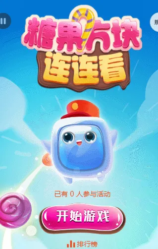 糖果方块连连看