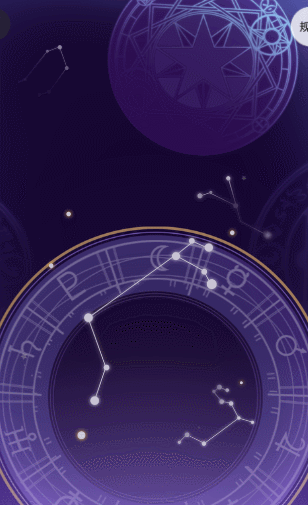 星座連連看
