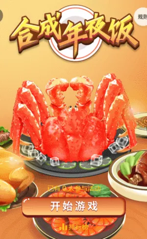 合成团圆饭