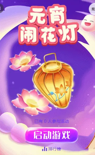 元宵闹花灯