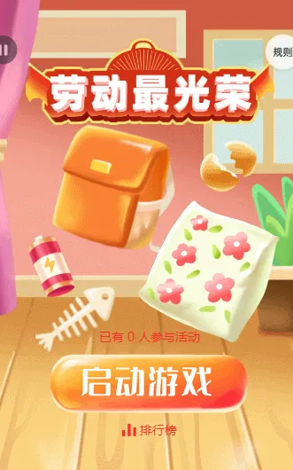 劳动最光荣