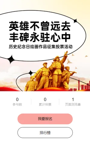 红色扁平剪影风格政府组织建党节投票活动