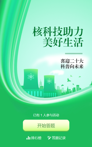 綠色扁平漸變風(fēng)格政府機關(guān)全國科普日知識答題活動