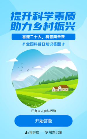 藍(lán)色扁平風(fēng)格政府組織全國科普日知識答題活動