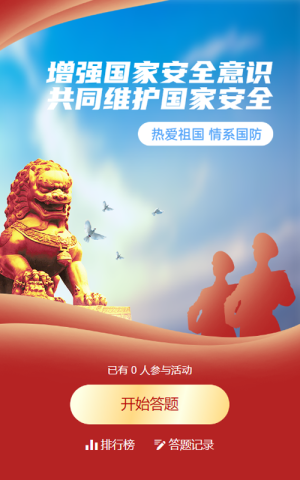 紅色黨建風(fēng)格政府組織世界知識(shí)產(chǎn)權(quán)日知識(shí)答題活動(dòng)