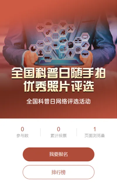 蓝色写实风格政府组织中国医师节投票活动