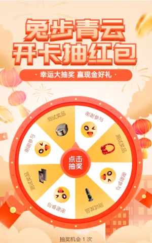 橙色扁平渐变风格银行金融春节除夕大转盘抽奖活动