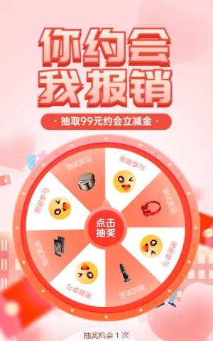 粉色扁平渐变风格银行金融行业情人节大转盘抽奖活动
