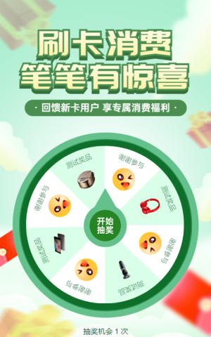 綠色扁平漸變插畫風(fēng)格銀行金融植樹節(jié)大轉(zhuǎn)盤抽獎(jiǎng)活動(dòng)