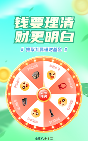 綠色漸變插畫風(fēng)格銀行金融清明節(jié)大轉(zhuǎn)盤抽獎(jiǎng)活動