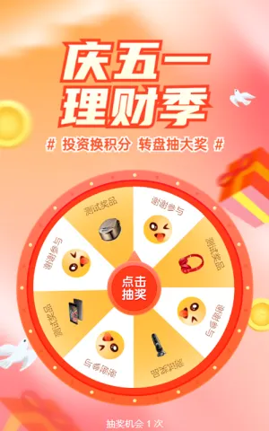红色渐变插画风格银行金融劳动节大转盘抽奖活动