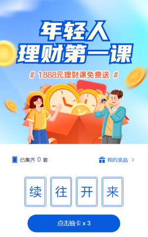 藍(lán)色漸變插畫(huà)風(fēng)格銀行金融五四青年節(jié)集卡助力活動(dòng)