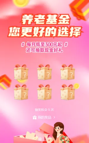 粉色渐变插画风格银行金融母亲节盲盒抽奖活动