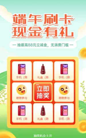 绿色扁平渐变风格银行金融端午节九宫格抽奖活动