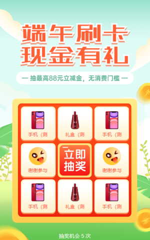 綠色扁平漸變風(fēng)格銀行金融端午節(jié)九宮格抽獎(jiǎng)活動(dòng)