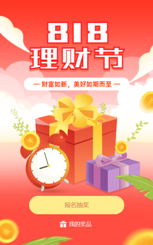 紅色扁平風(fēng)格銀行金融818定時(shí)抽獎(jiǎng)活動(dòng)