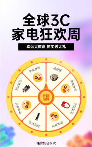 橙色漸變風(fēng)格電商零售行業(yè)雙十一大轉(zhuǎn)盤抽獎活動