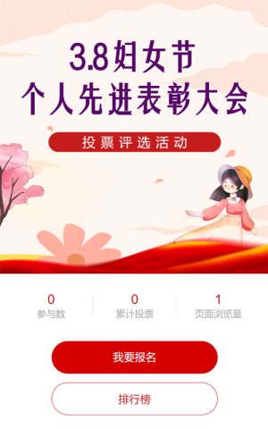 粉紅清新風(fēng)格婦女節(jié)投票活動