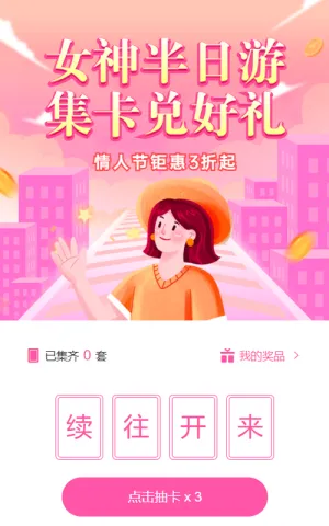 紫色插画风格旅游行业妇女节集卡助力活动