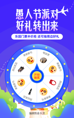 紫色插畫(huà)風(fēng)格旅游行業(yè)愚人節(jié)大轉(zhuǎn)盤(pán)抽獎(jiǎng)活動(dòng)