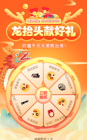 橙色漸變插畫風(fēng)格龍?zhí)ь^大轉(zhuǎn)盤抽獎(jiǎng)活動(dòng)