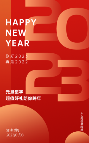元旦集字助力 超值好禮陪你跨年活動