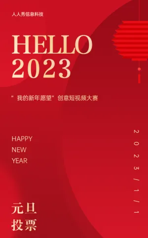 HELLO2022元旦跨年照片评选活动