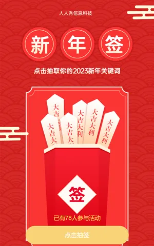 我的2023元旦新年签