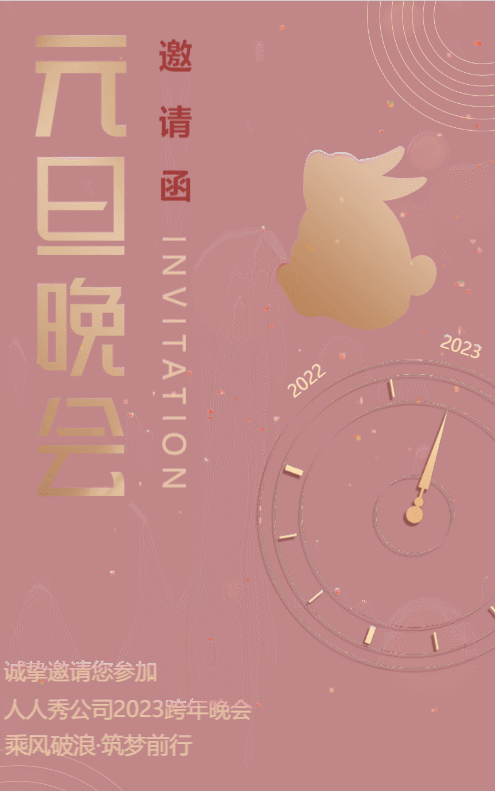 高端紅金元旦跨年晚會邀請函