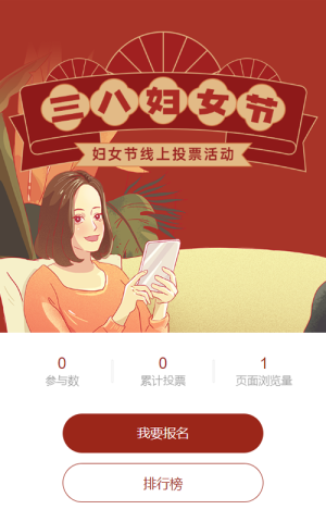 紅色扁平插畫風(fēng)格婦女節(jié)投票活動