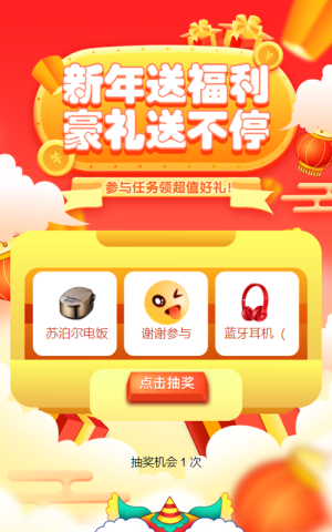 紅色漸變風(fēng)格新年春節(jié)水果機(jī)抽獎(jiǎng)活動(dòng)