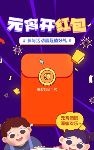 蓝色粗线条插画风格元宵节红包活动