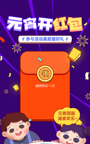藍色粗線條插畫風格元宵節(jié)紅包活動
