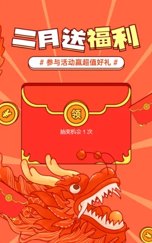 红色粗线条插画风格二月二龙抬头红包活动