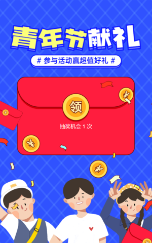 藍(lán)色粗線(xiàn)條插畫(huà)風(fēng)格五四青年節(jié)紅包活動(dòng)