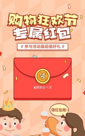 黃色粗線條插畫風格雙十二紅包活動