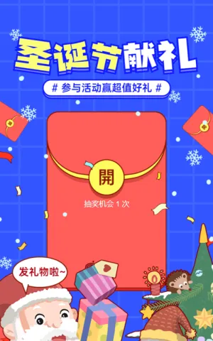 蓝色粗线条插画风格圣诞节红包活动