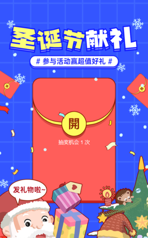 藍色粗線條插畫風格圣誕節(jié)紅包活動