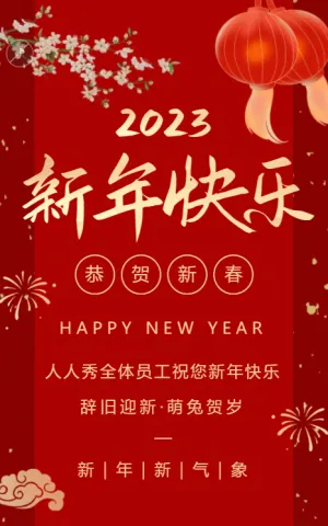 红金新年春节祝福贺岁模板