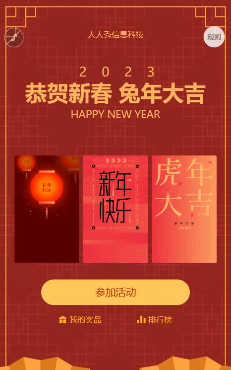 红色简约风格新春贺卡活动