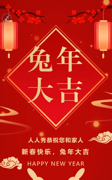 红金中式喜庆兔年大吉宣传祝福模板